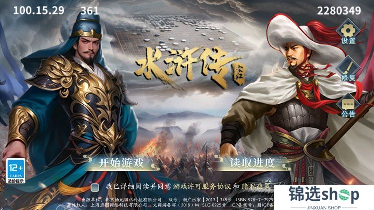 水浒宋江传--游戏评测--高手游实测登录截图