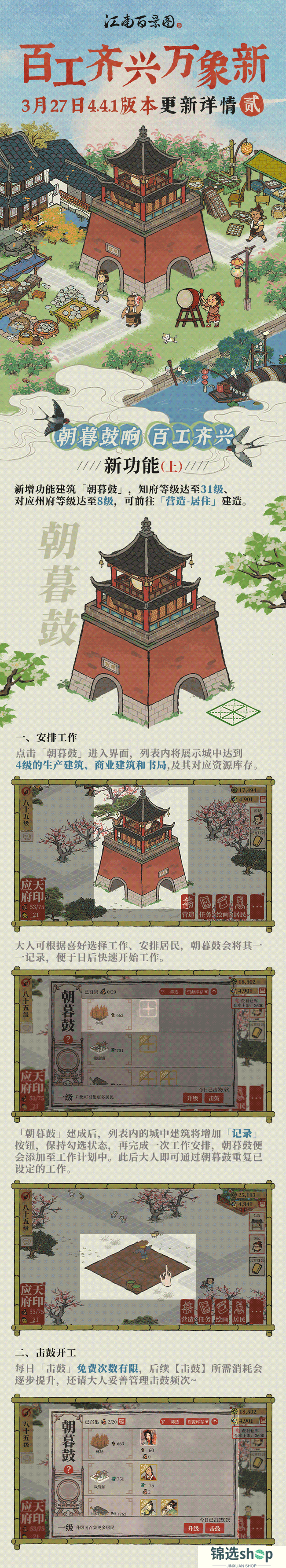 更新详情