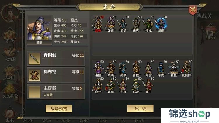 三国志吕布传--游戏评测--兵种选择