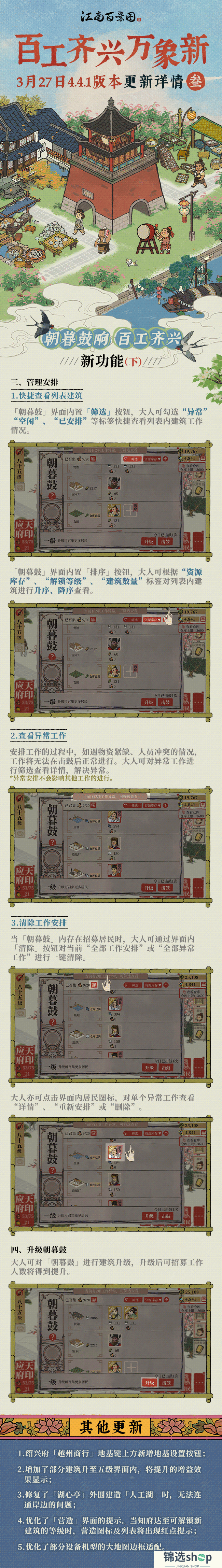 更新详情