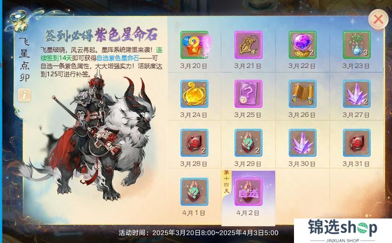 《大话西游》官方星阵情报第二期：星命石解读