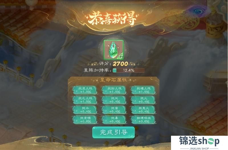 《大话西游》官方星阵情报第二期：星命石解读