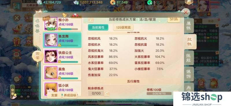 《大话西游》暴脾气的鱼龙舞 猜猜看能打多少伤害