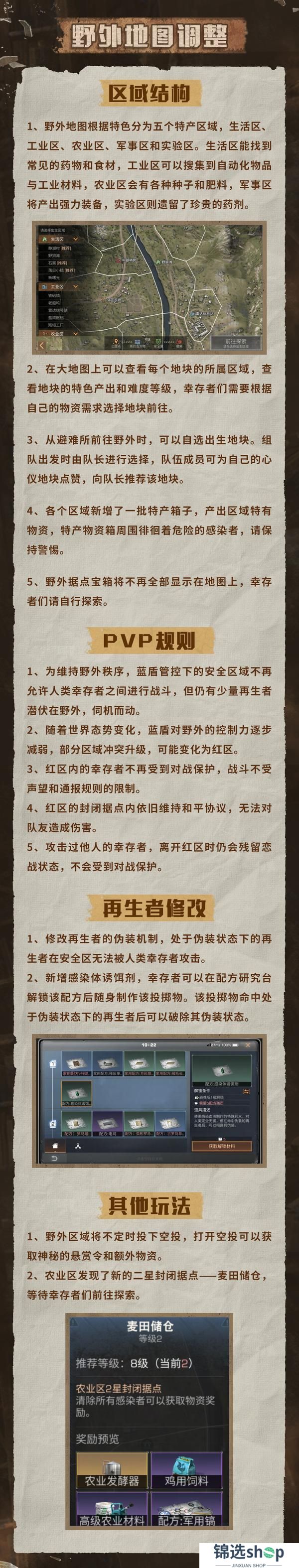 《明日之后》硬核生存服S2赛季更新前瞻6大板块