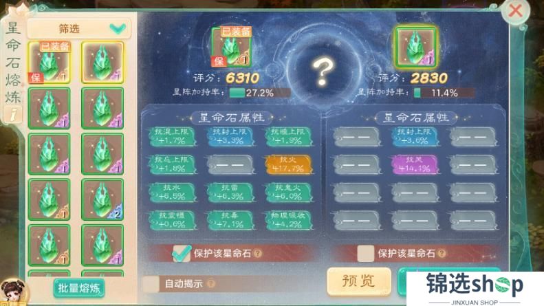 《大话西游》官方星阵情报第二期：星命石解读