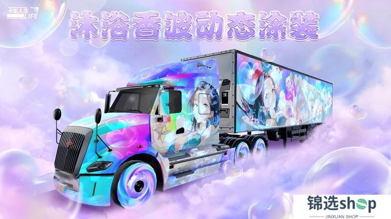 《卡车人生》1.6.7版本更新内容一览