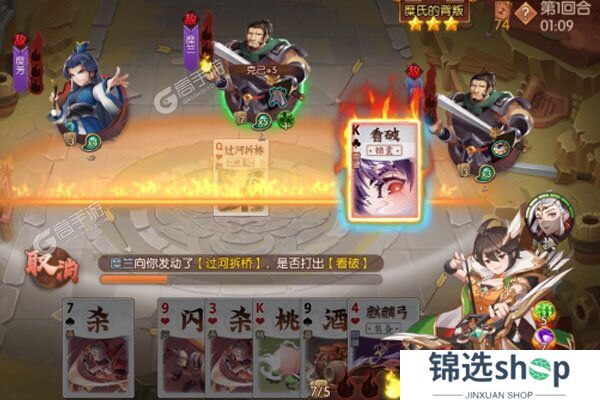 怒焰三国杀下载