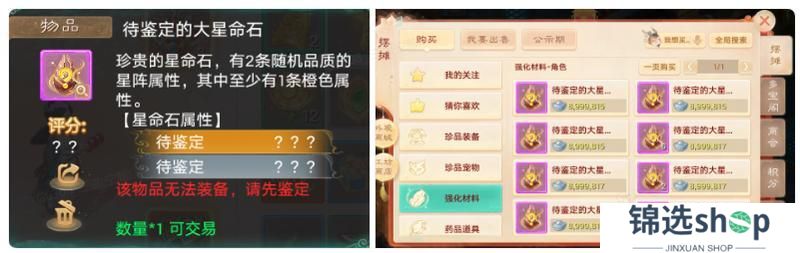 《大话西游》官方星阵情报第二期：星命石解读
