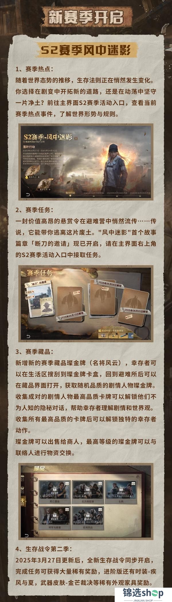《明日之后》硬核生存服S2赛季更新前瞻6大板块
