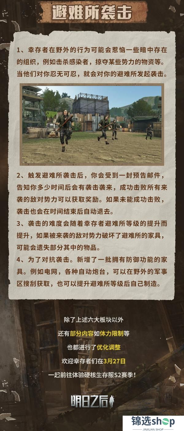 《明日之后》硬核生存服S2赛季更新前瞻6大板块