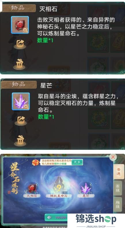 《大话西游》官方星阵情报第二期：星命石解读