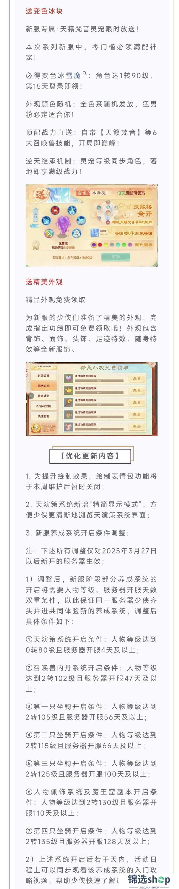 《大话西游》维护预览丨全角色战斗数值拉升！