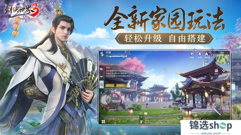 《剑侠世界3》新门派神威3月25日上线！