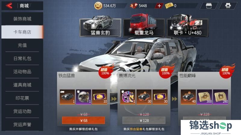 《卡车人生》1.6.7版本更新内容一览
