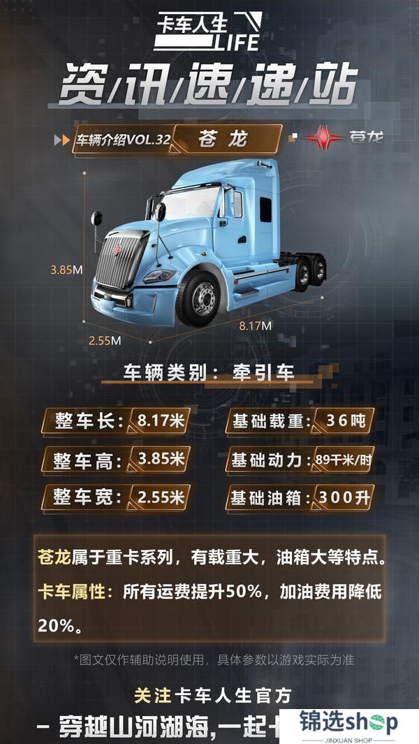 《卡车人生》资讯速递站：“苍龙”腾渊 势动八方