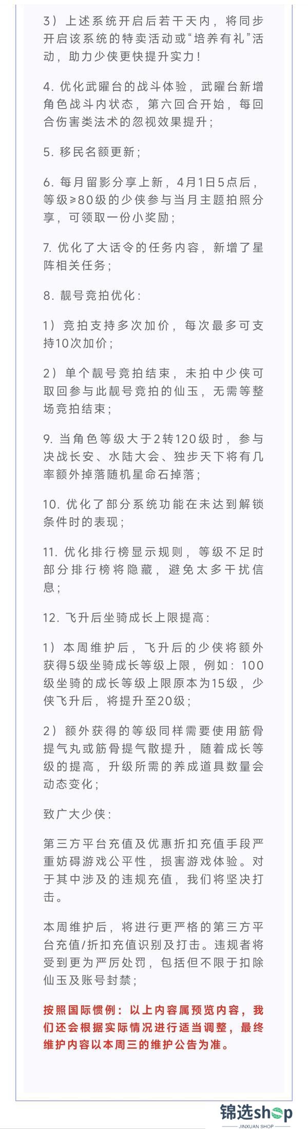 《大话西游》维护预览丨全角色战斗数值拉升！