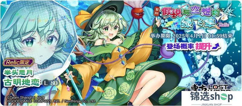 《东方归言录》3月25日祈愿更新公告