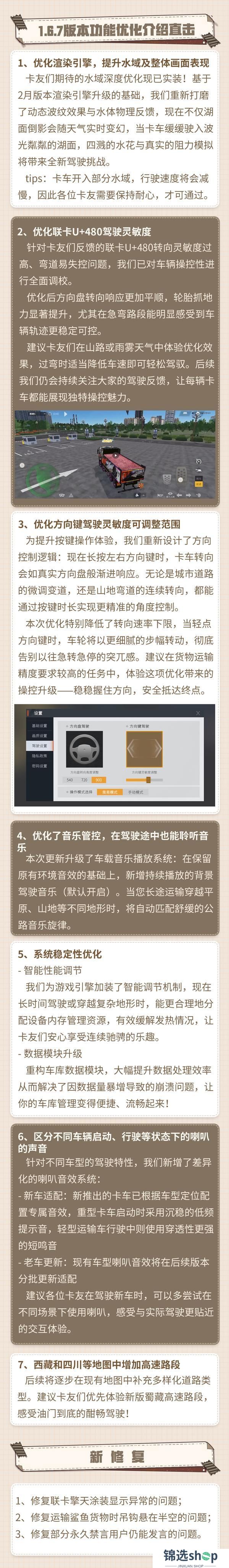 《卡车人生》策划Q&A：3月新版本功能优化前瞻爆料