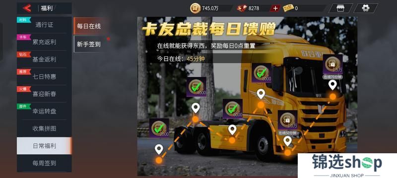 《卡车人生》1.6.7版本更新内容一览