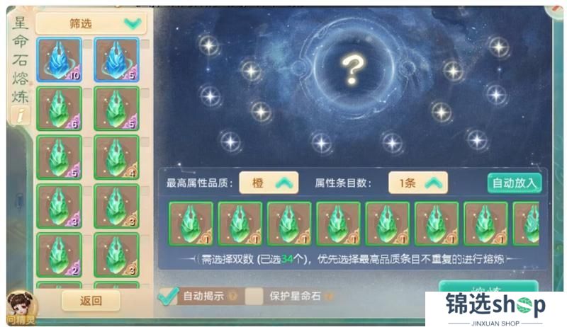 《大话西游》官方星阵情报第二期：星命石解读