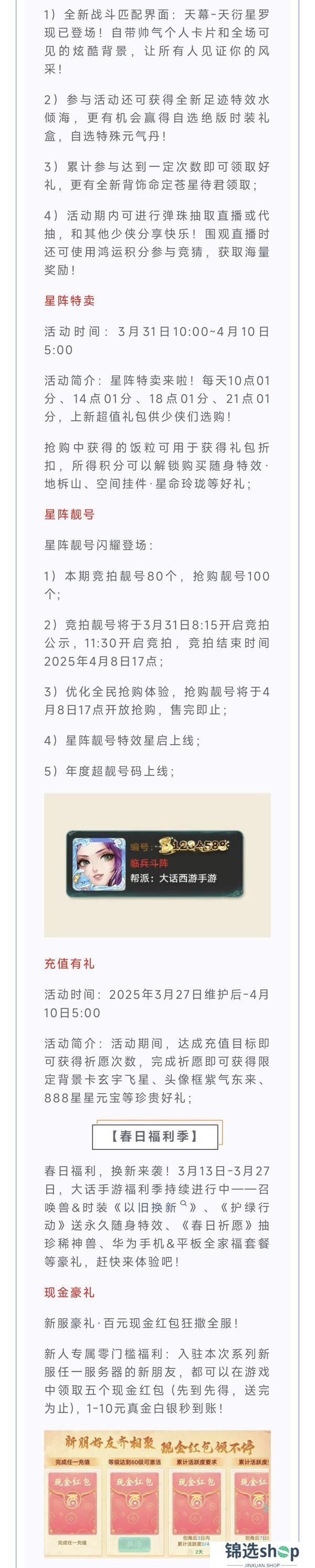 《大话西游》维护预览丨全角色战斗数值拉升！