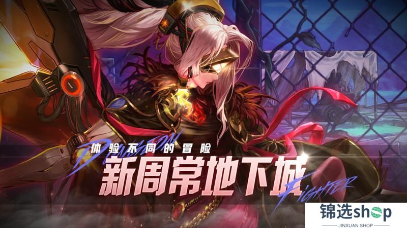 《地下城与勇士起源》新版本如何玩？回归/新勇士看这篇就够了！