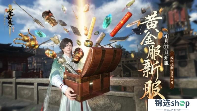 《遇见逆水寒》天塌啦，地陷啦，账房管事不见啦！黄金服首个资料片定档