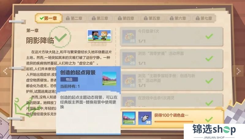 《我的世界》全新主题季创造与新生来啦