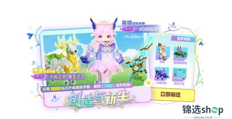 《我的世界》全新主题季创造与新生来啦