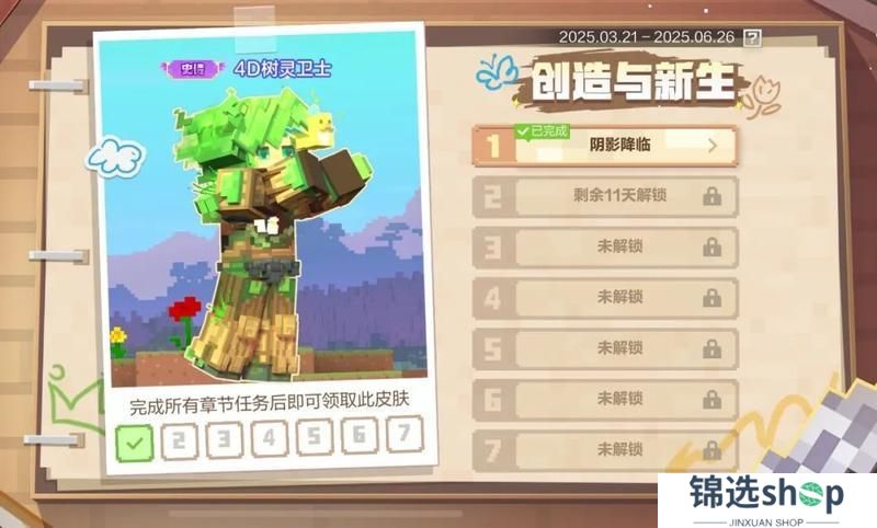 《我的世界》全新主题季创造与新生来啦