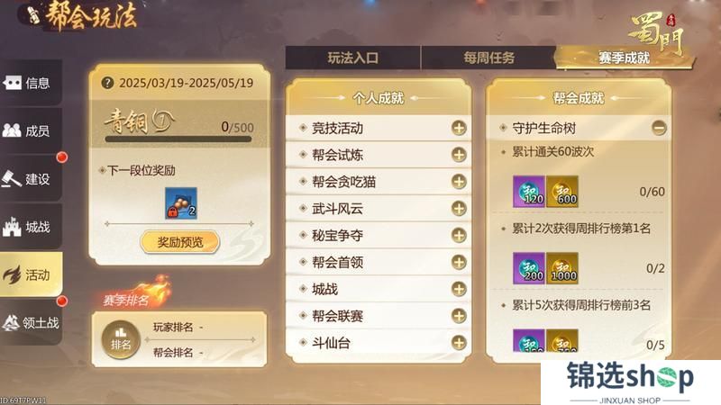 《蜀门》帮会玩法整合奖励更新 福利点、超值道具等你获取