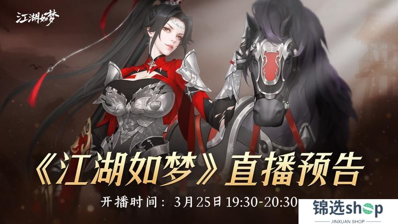 【直播预告】新侠客前瞻加载中！最强之盾登场！