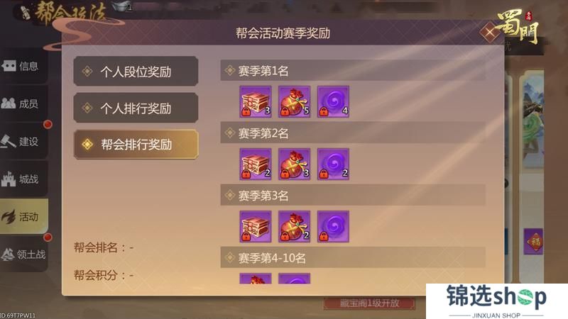 《蜀门》帮会玩法整合奖励更新 福利点、超值道具等你获取