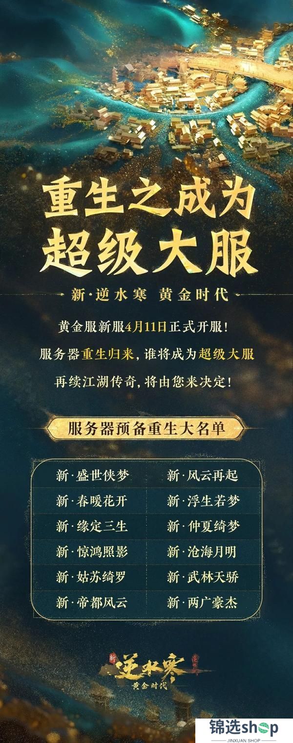 《遇见逆水寒》天塌啦，地陷啦，账房管事不见啦！黄金服首个资料片定档