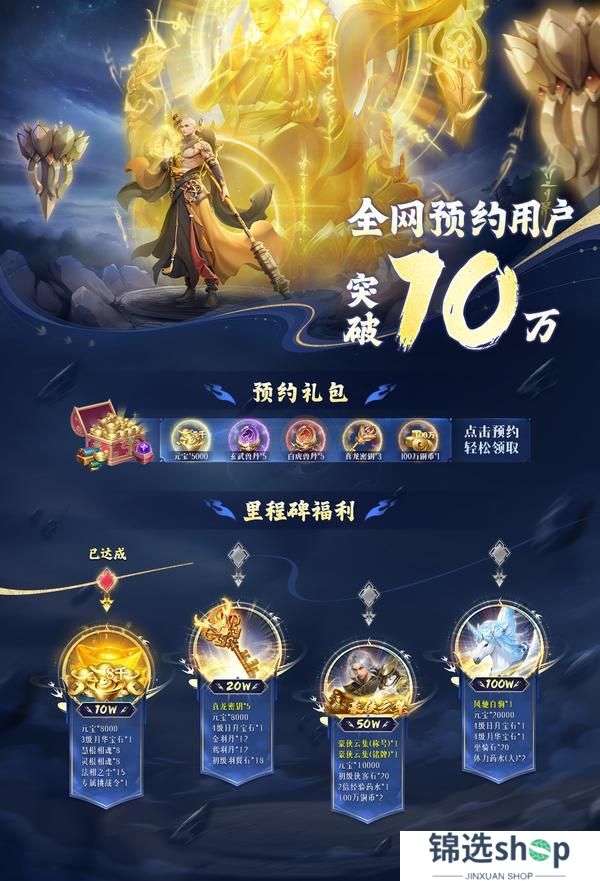 《玄影》来点福利——全平台10W预约里程碑达成！