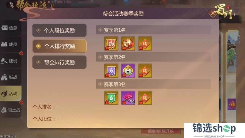《蜀门》帮会玩法整合奖励更新 福利点、超值道具等你获取