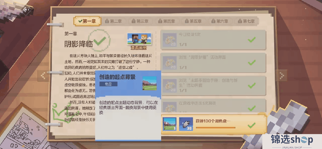 《我的世界》全新主题季创造与新生来啦
