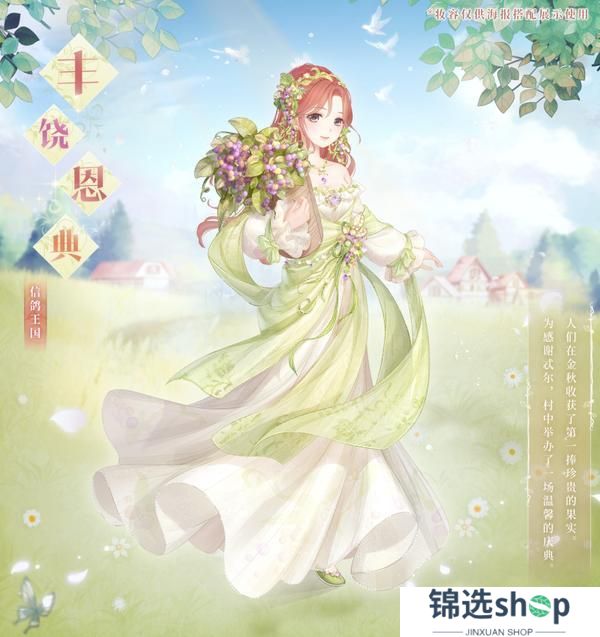 《奇迹暖暖》【新套装】奇渊之屿 充值馈赠