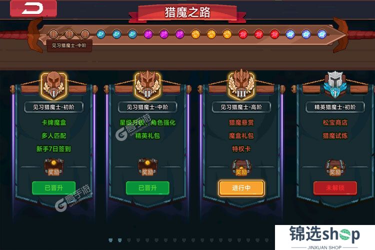 见习猎魔团下载