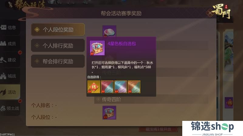 《蜀门》帮会玩法整合奖励更新 福利点、超值道具等你获取