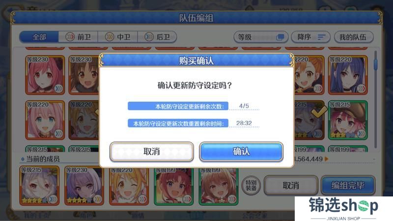 《公主连结》战斗竞技场&公主竞技场「防守设定」变更限制