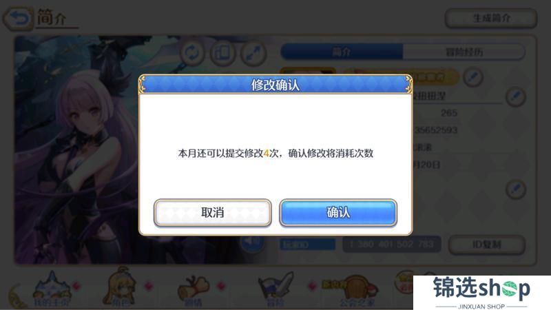 《公主连结》「玩家名」&「自我介绍」新增变更次数限制