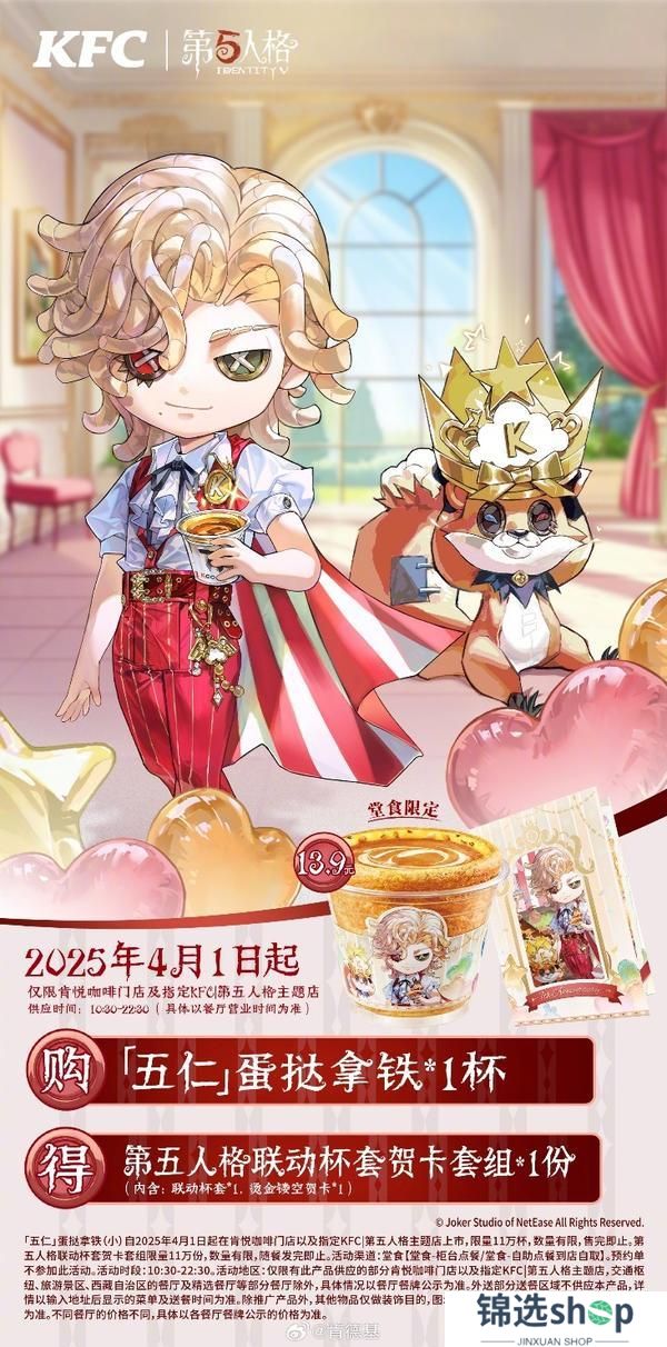 庆典欢享，第五人格×KFC联动第三弹来袭