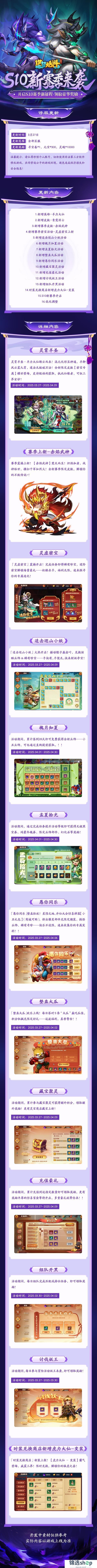 《造梦大乱斗》「3月27日停服更新」S10新赛季开启