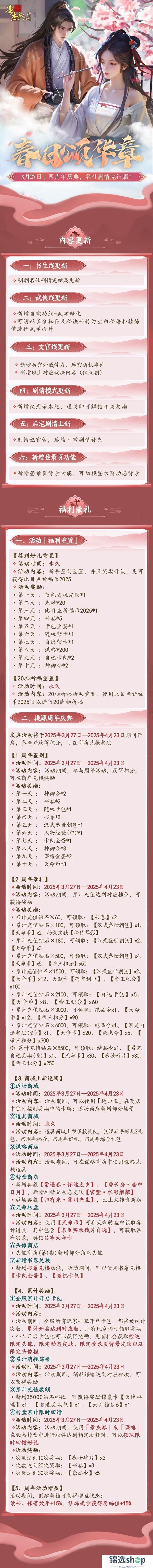 《豪杰成长计划》 春日颂华章 四周年庆典开启