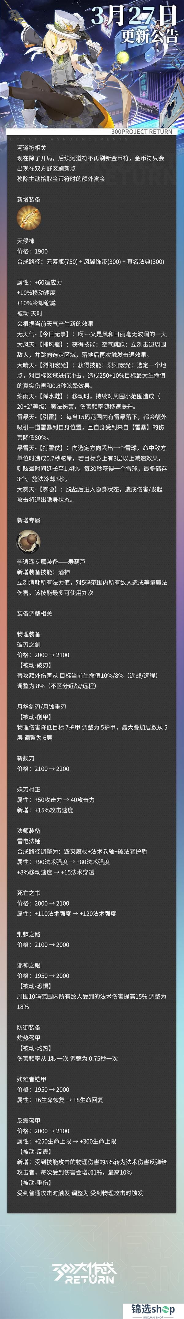 《300大作战》更新公告 