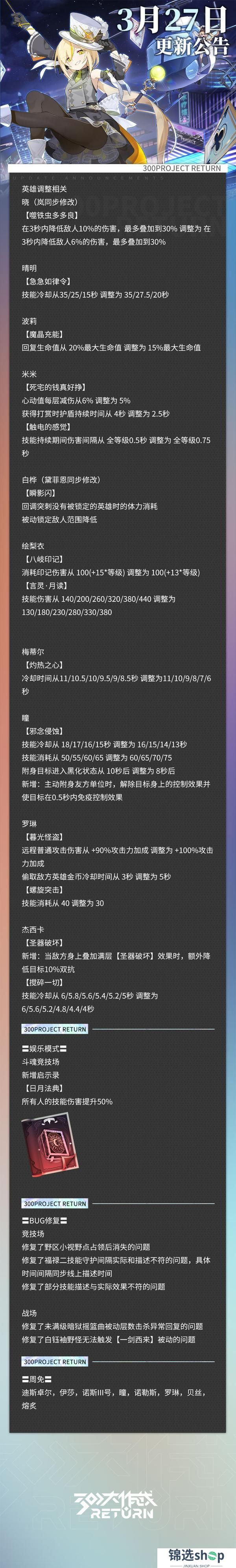 《300大作战》更新公告 
