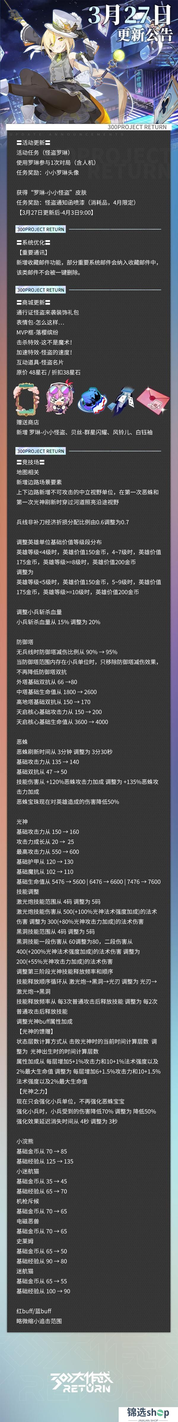 《300大作战》更新公告 