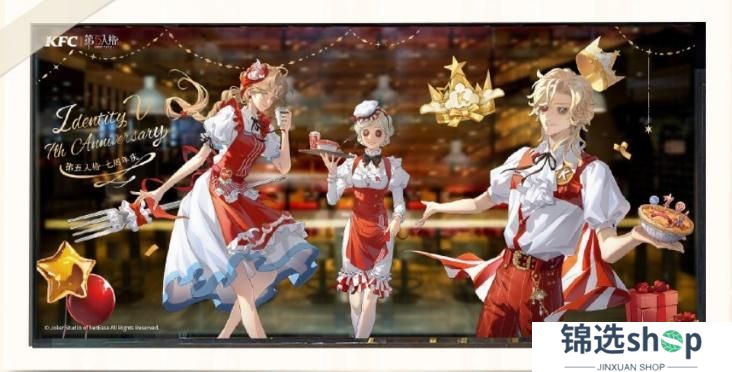 庆典欢享，第五人格×KFC联动第三弹来袭