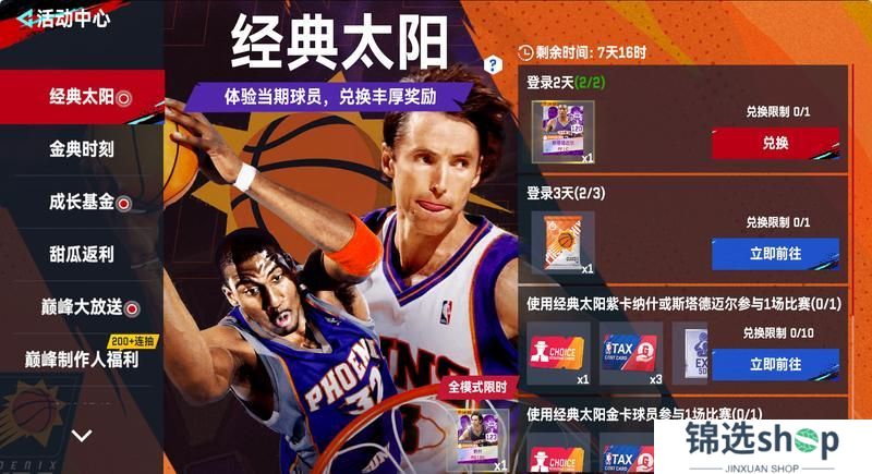 双雄闪耀凤凰城！小霸王斯塔德迈尔x风之子纳什限时登陆！